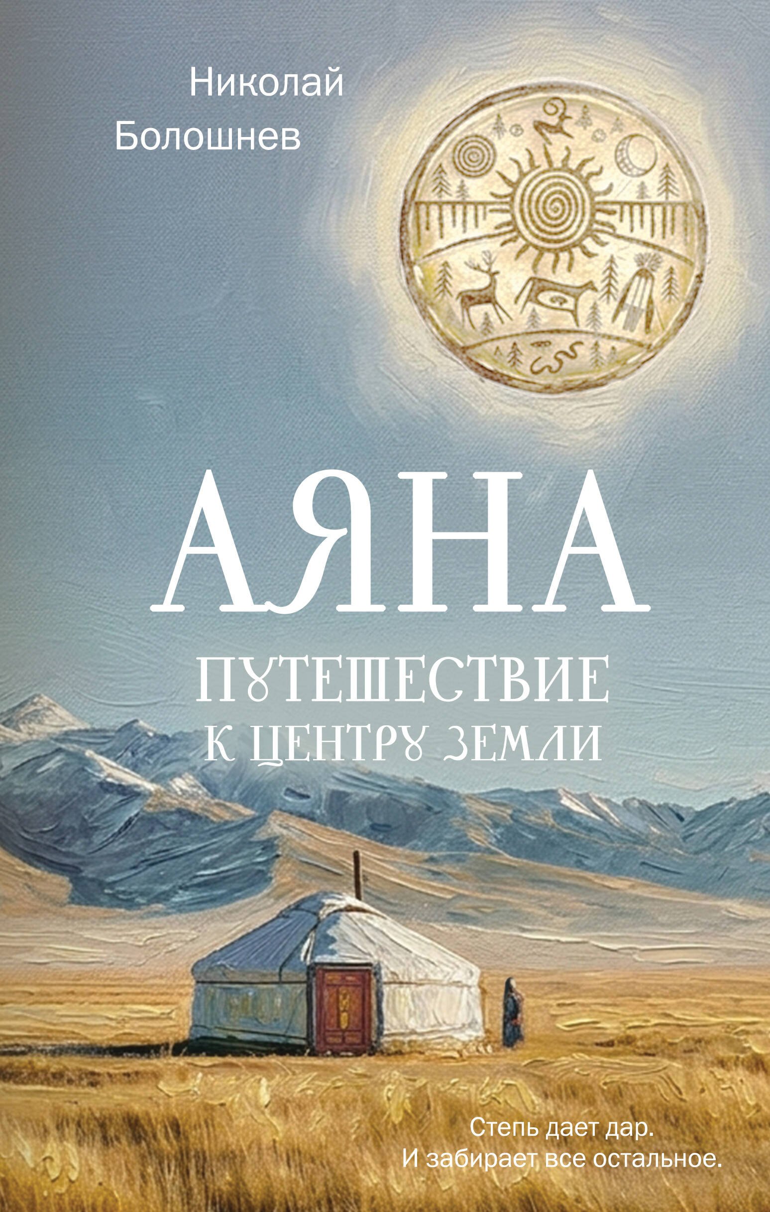 

Аяна