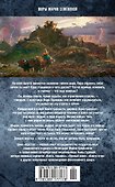 Аратта. Книга 5. Зимняя жертва - 1