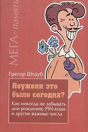 Неужели это было сегодня?