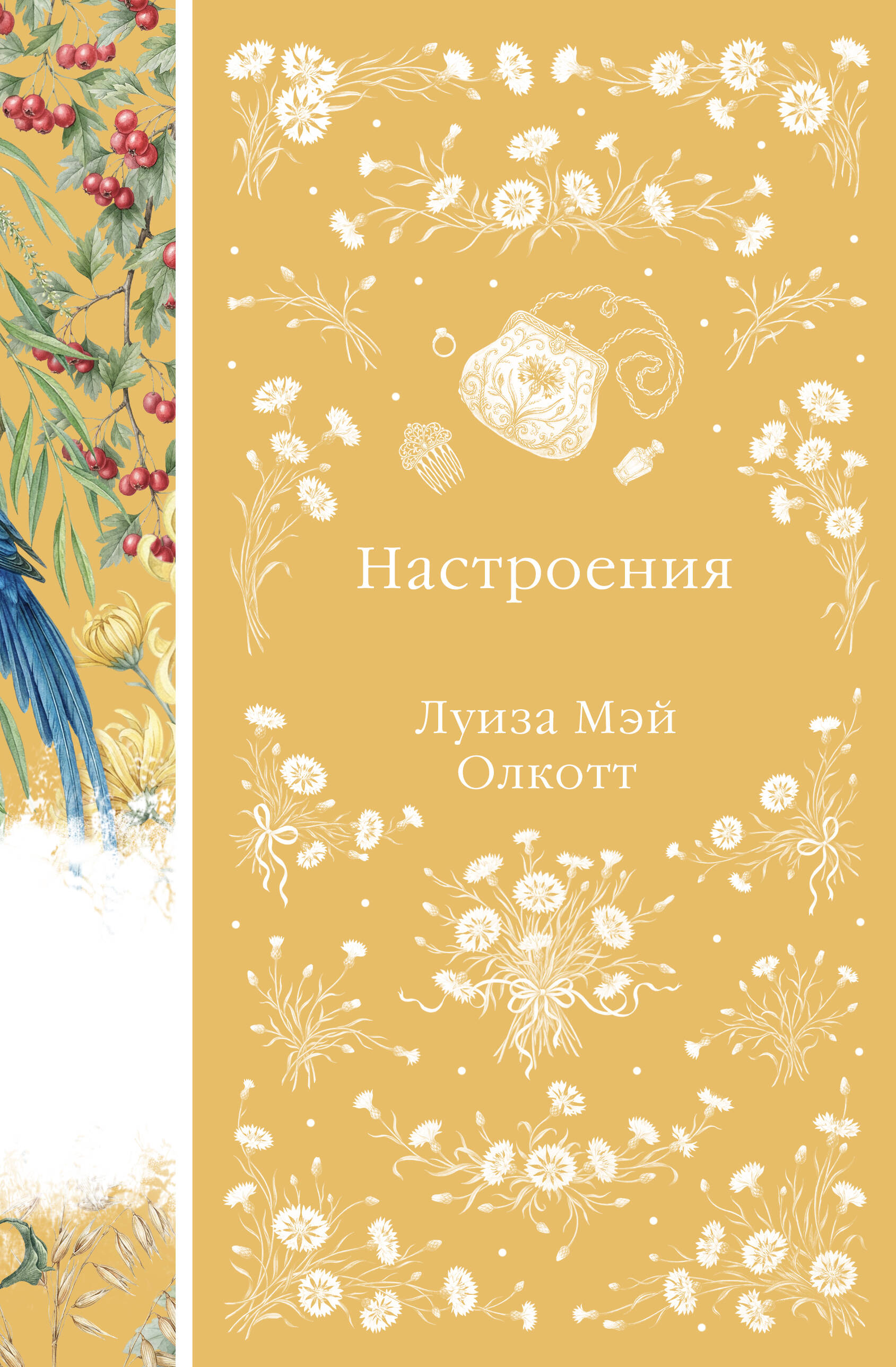 Обложка книги «Настроения»
