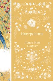 Настроения