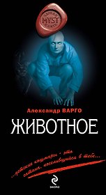 Животное