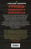 Группа специального назначения - 1