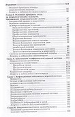 Нервные и психические болезни: учебное пособие - 2