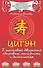Цигун:7 шелковых движений здоровья, молодости и долголетия - 0
