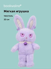 Мягкая игрушка «Зайчик» (лавандовый) (33см)
