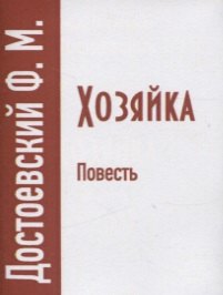 Афоризмы. Цитаты  Буквоед Хозяйка