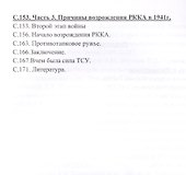 Тайны гибели и возрождения Красной Армии 1941 Прав ли Суворов (ИА) Манов-Ювенский - 2