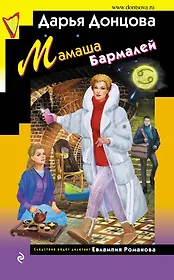 Мамаша Бармалей