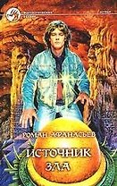 Источник зла