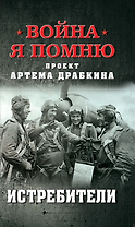 Истребители