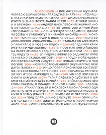 Много букв. Все интервью журнала "Шрифт" 2013-2020