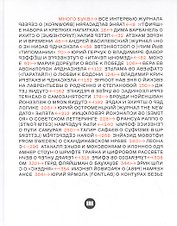 Много букв. Все интервью журнала "Шрифт" 2013-2020