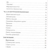 Увеличение продаж без особых материальных затрат: клиентинг без бюджета - 2