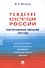 Конституционное совещание 1993 года: рождение Конституции России: статьи, выступления, интервью, документы, дневниковые и блокнотные записи(1993-2012) - 0