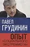 Опыт «социального экстремиста» - 0