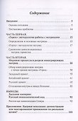 «Горец»: путь в будущее. Выбор глобальной матрицы - 2