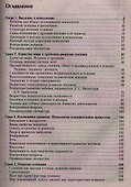 Психология: Учебник для вузов - 2