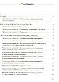 Русский язык. 9 класс. Контрольные и проверочные работык УМК под редакцией М.М. Разумовской, П. А. Леканта - 1
