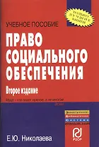 Право социального обеспечения: Учебное пособие