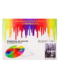 Набор для творчества Белоснежка Живопись на холсте 30*40см Волк