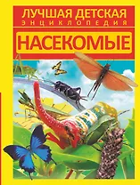 ЛучшаяДетЭнц.Насекомые