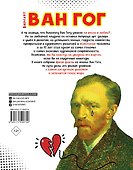 Ван Гог. Путь с Земли на небеса - 1