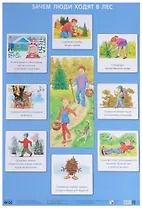 Зачем люди ходят в лес 50 x 69