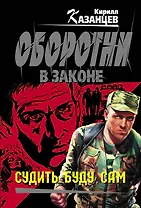 Колыч(м).Судить буду сам