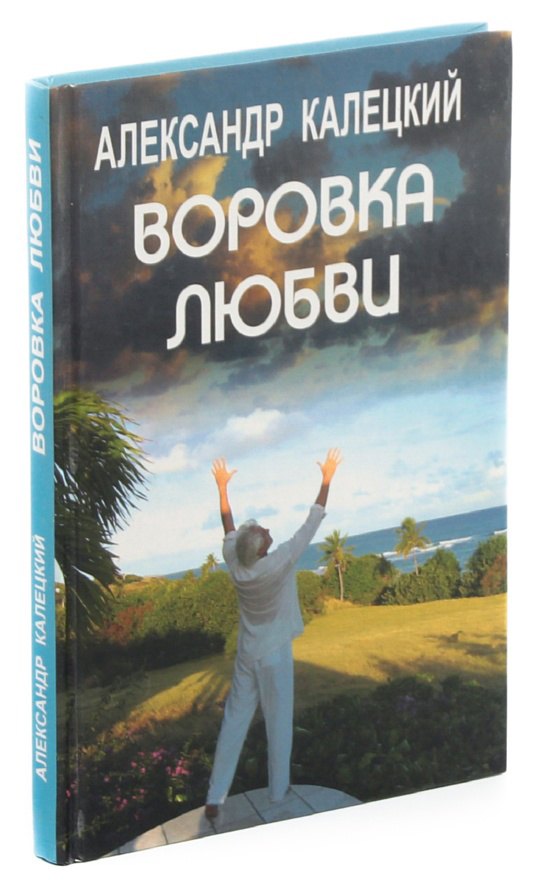 

Воровка любви