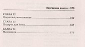 Программа власти - 2