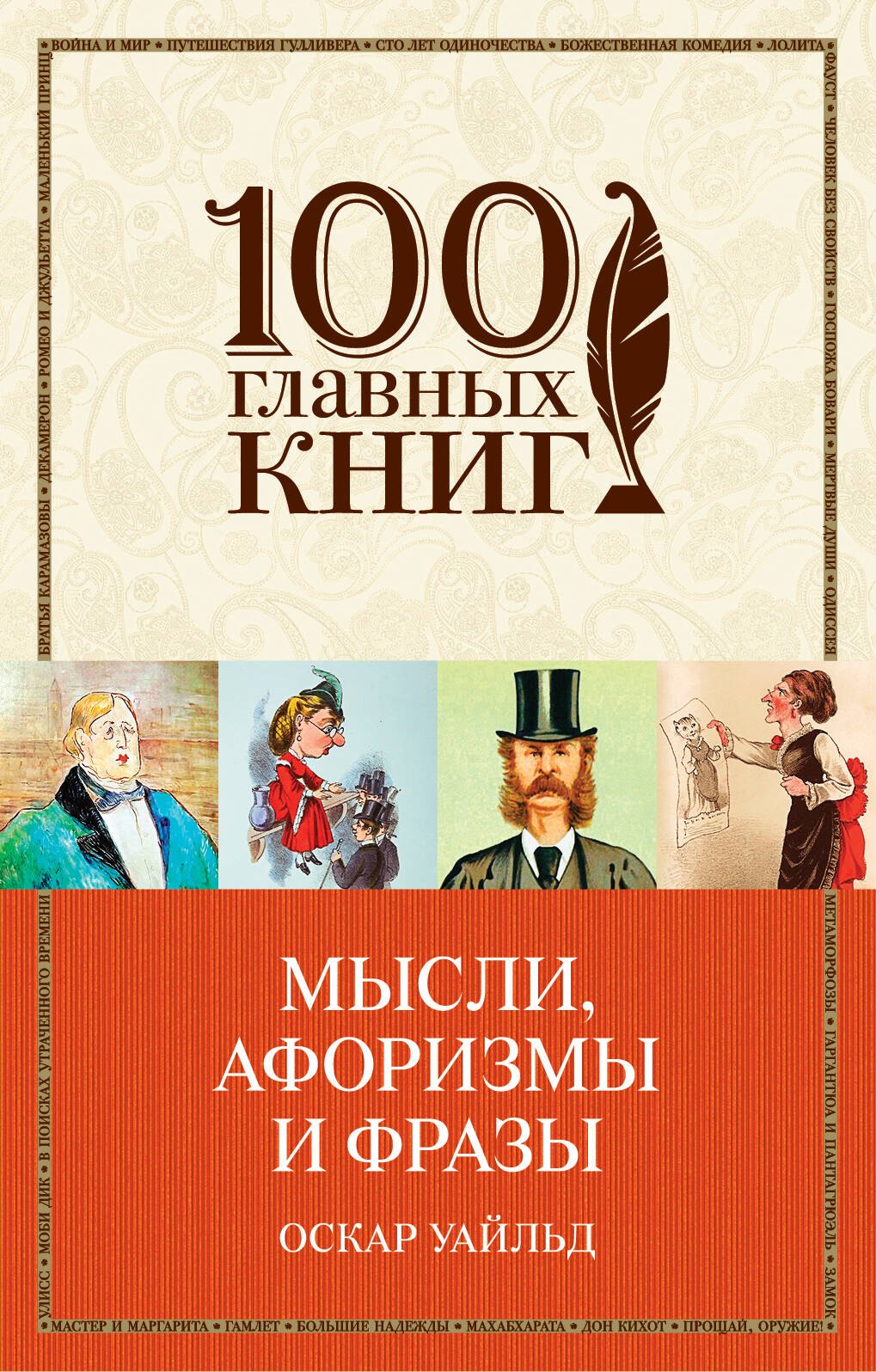

Мысли, афоризмы и фразы