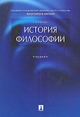 История философии.Уч. - 0
