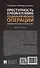Преступность в России в условиях специальной военной операции: криминологический анализ. Монография - 1