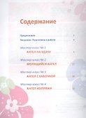 Чулочная кукла. Текстильные ангелы - 1