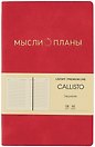 Ежедневник недатированный «Callisto» А5, малиновый закат, 136 листов, экокожа, Listoff