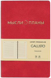 Ежедневник недатированный «Callisto» А5, малиновый закат, 136 листов, экокожа, Listoff