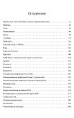 Вакцины. Руководство по безопасности - 1