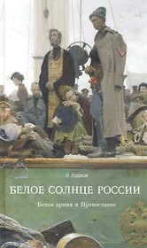 Белое солнце России
