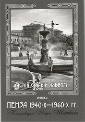 Открытки (Пенза 1940-1960) Выпуск 3
