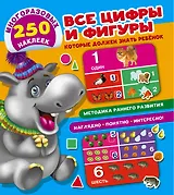 Все цифры и фигуры, которые должен знать ребенок