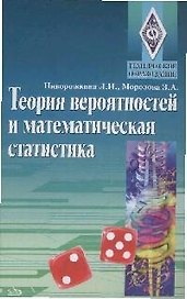 Теория вероятности и математическая статистика