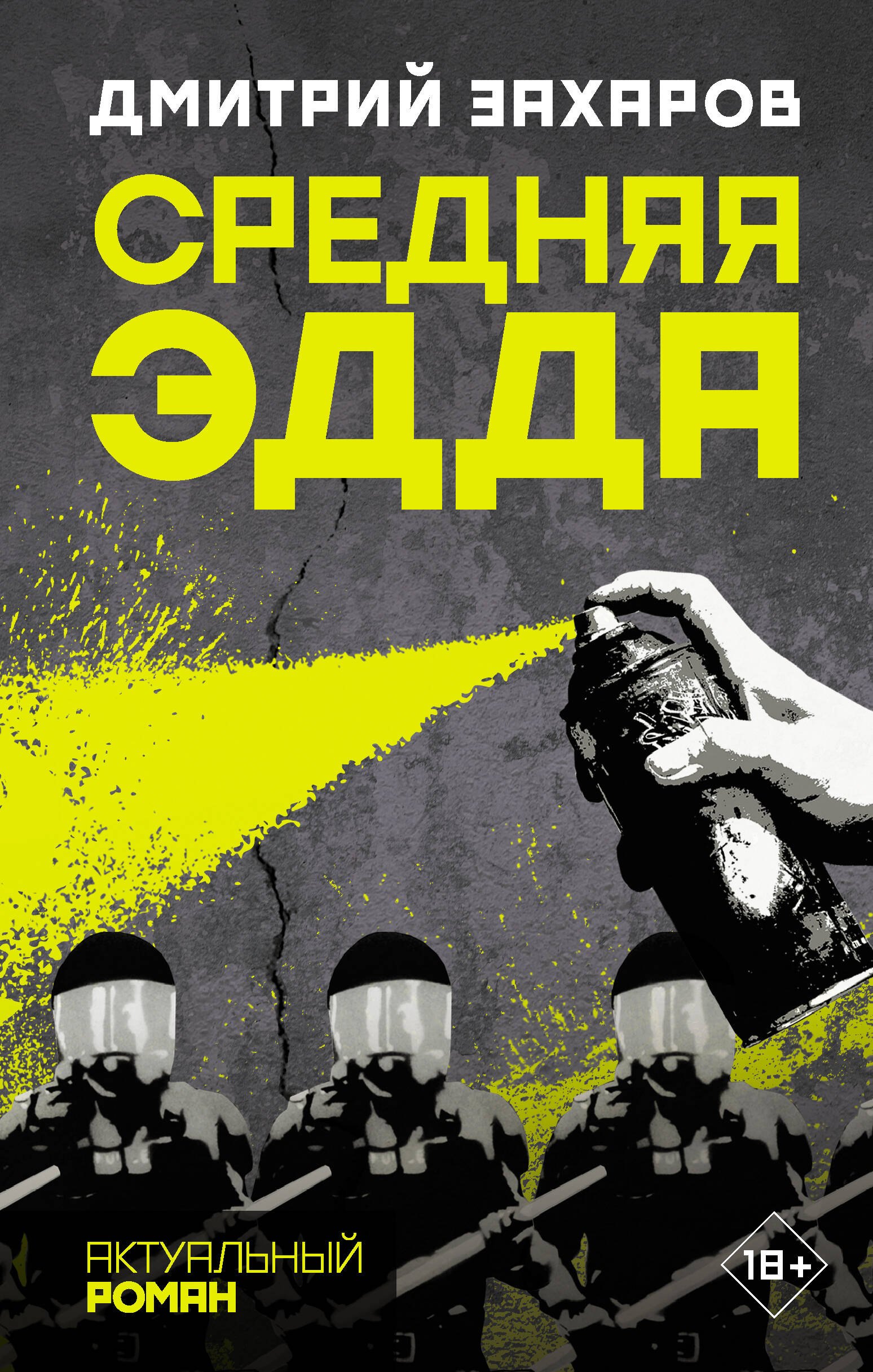 

Средняя Эдда
