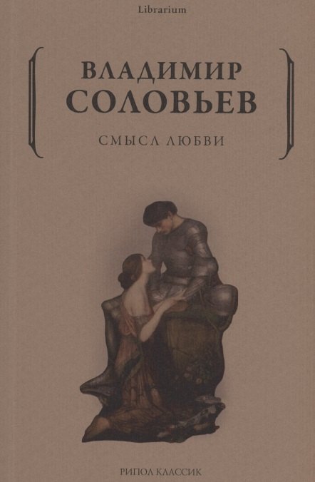 

Смысл любви