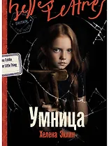 Умница