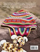 Вяжем для маленьких непосед. Яркие модели для детей 2-5 лет - 1