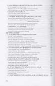 Прежде, чем начнешь читать Библию - 2