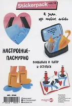 Набор стикеров "Я знаю где живет любовь"