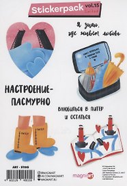 Набор стикеров "Я знаю где живет любовь"
