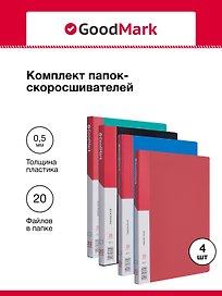 Папка с файлами, 4 шт. А4, 20 файлов, в ассортименте, GoodMark